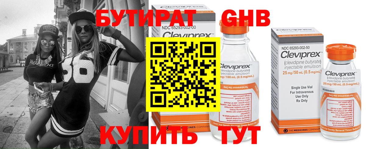 БУТИРАТ бутандиол  Вход с VPN  Котельники 
