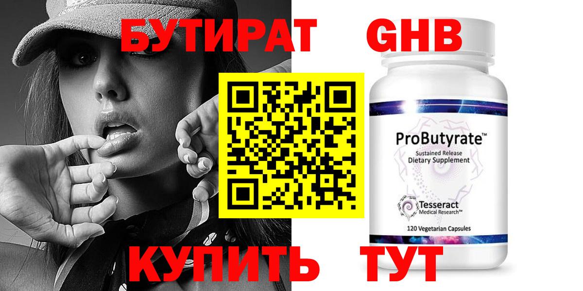 БУТИРАТ буратино Котельники