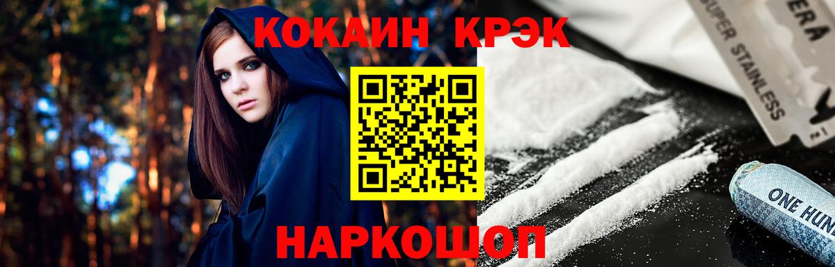КОКАИН Columbia  Cocaine  Вход с VPN  продажа наркотиков  КОКАИН FishScale  Котельники 