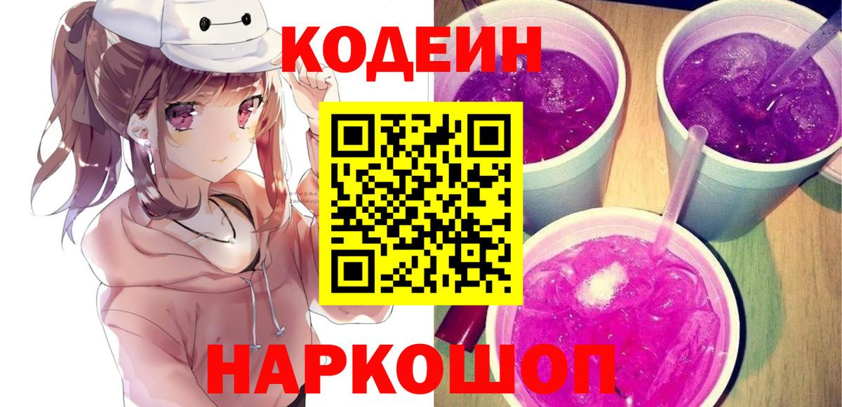Кодеиновый сироп Lean напиток Lean (лин) Котельники