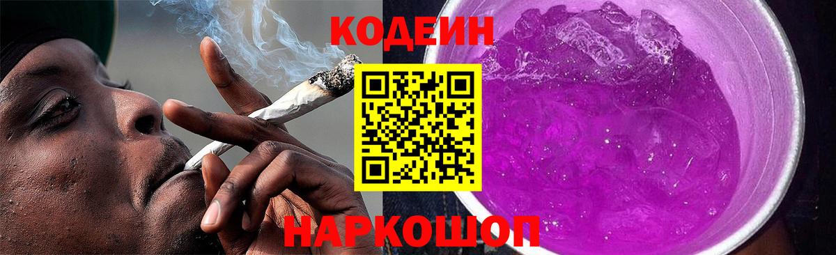 Котельники  Кодеин Purple Drank  Вход с VPN  Кодеиновый сироп Lean Purple Drank 