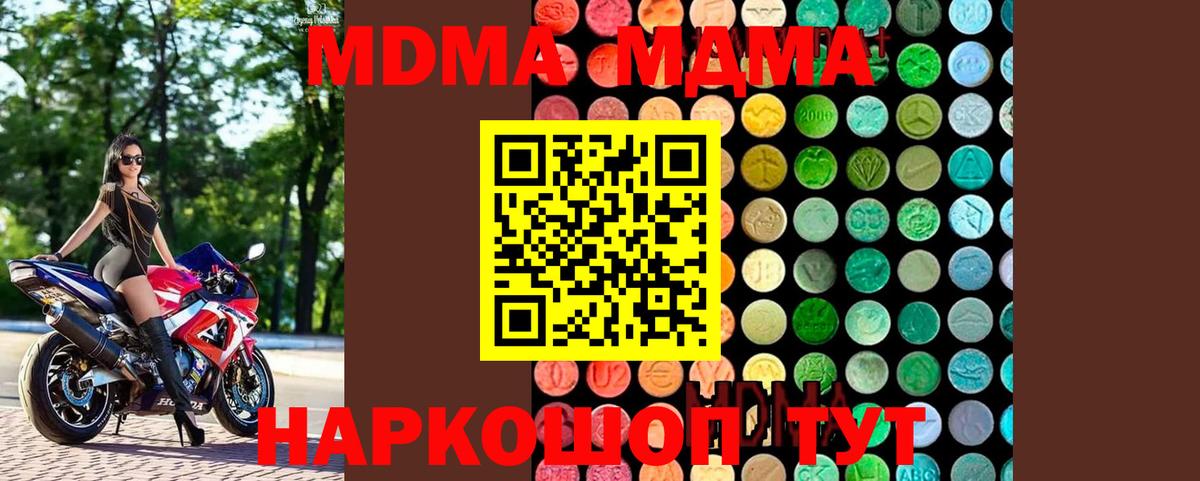 Котельники  MDMA  MDMA молли  Вход с VPN  MDMA Molly 
