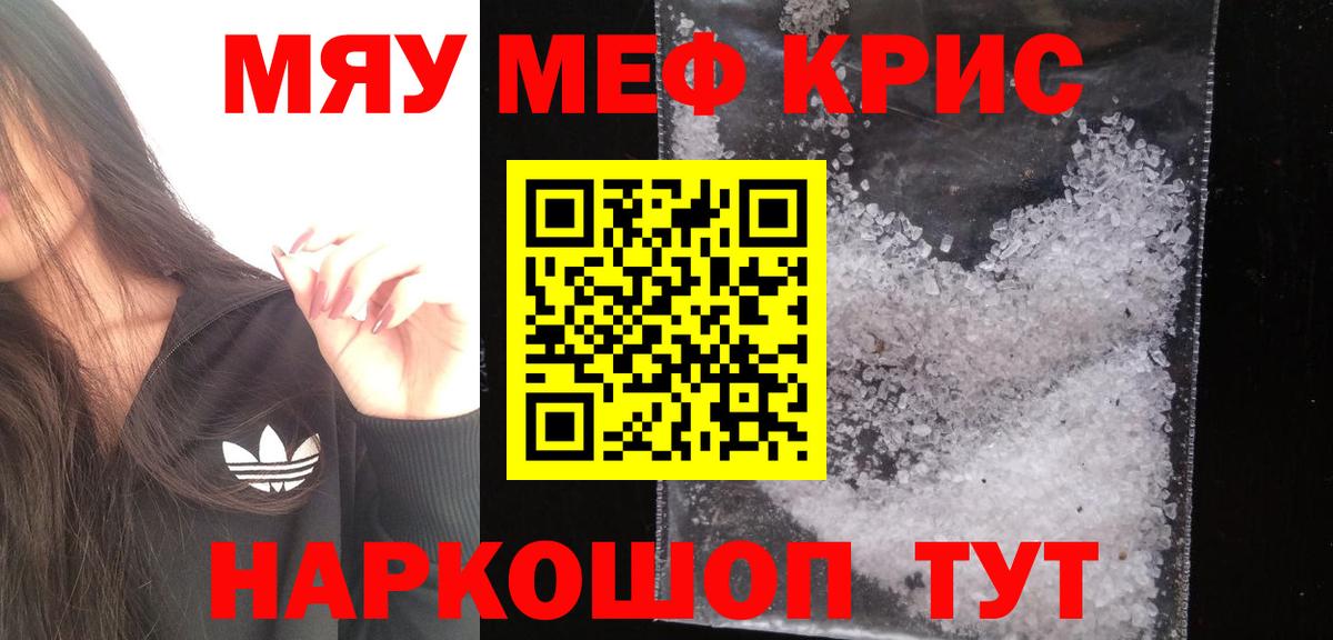 Котельники  Мефедрон мяу мяу  МЯУ-МЯУ  Вход с VPN 