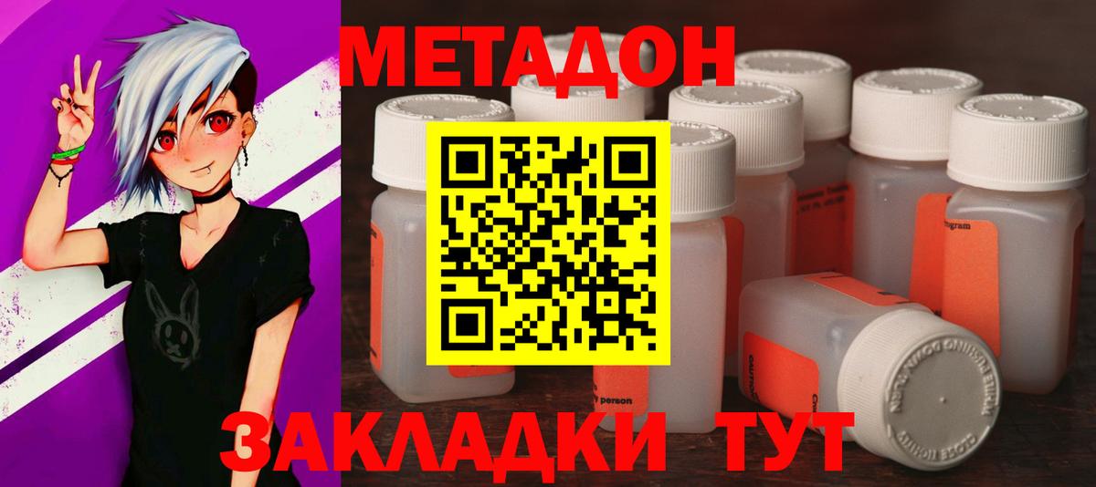 Метадон белоснежный Котельники