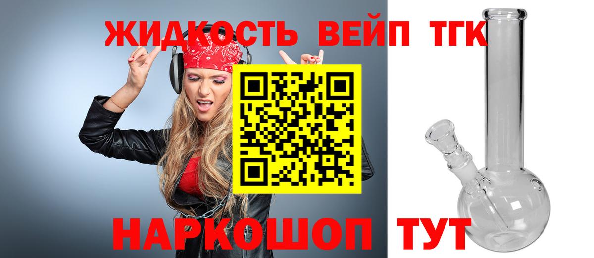 Котельники  ТГК вейп с тгк  Вход с VPN 